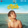 हे दरवयत (He Darvayta)