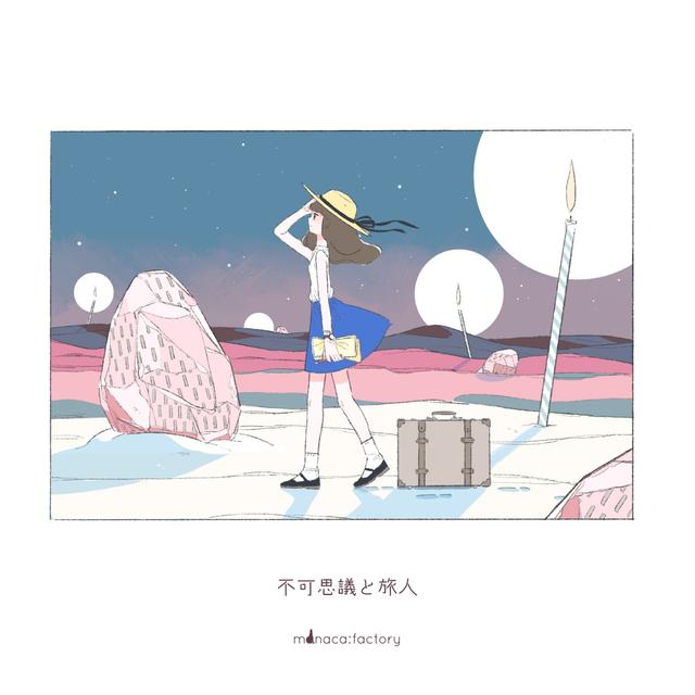 Album cover art for 不可思議と旅人