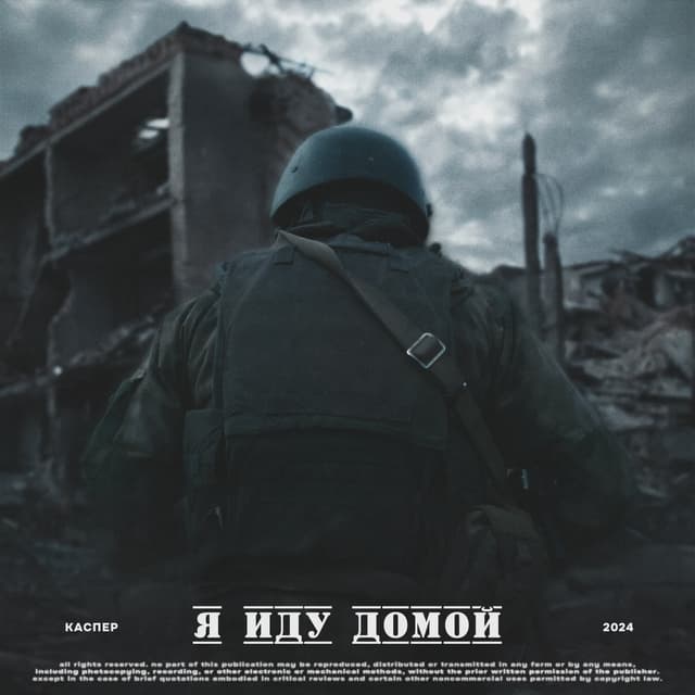 Album cover art for Я иду домой