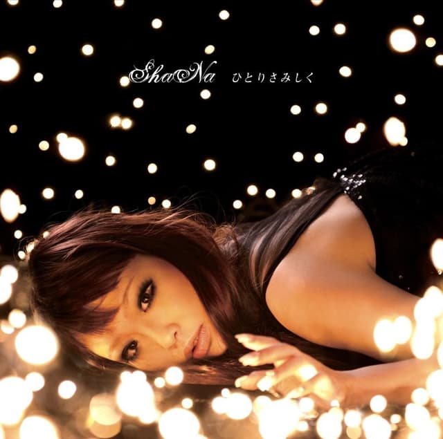 Album cover art for ひとりさみしく