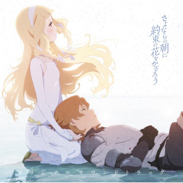 Album cover art for MAQUIA: When the Promised Flower Blooms Original Soundtrack