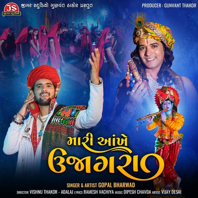 Album cover art for Mari Aankhe Ujagara