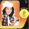 自从与你相遇 (Zi Cong Yu Ni Xiang Yu)