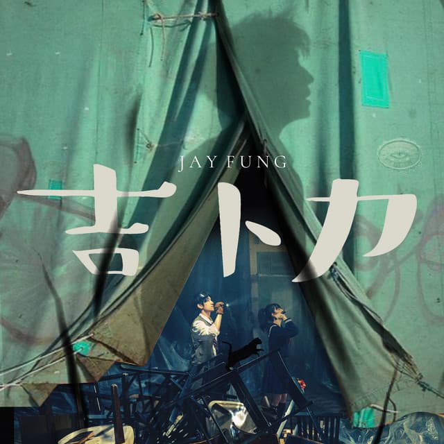 Album cover art for 吉卜力