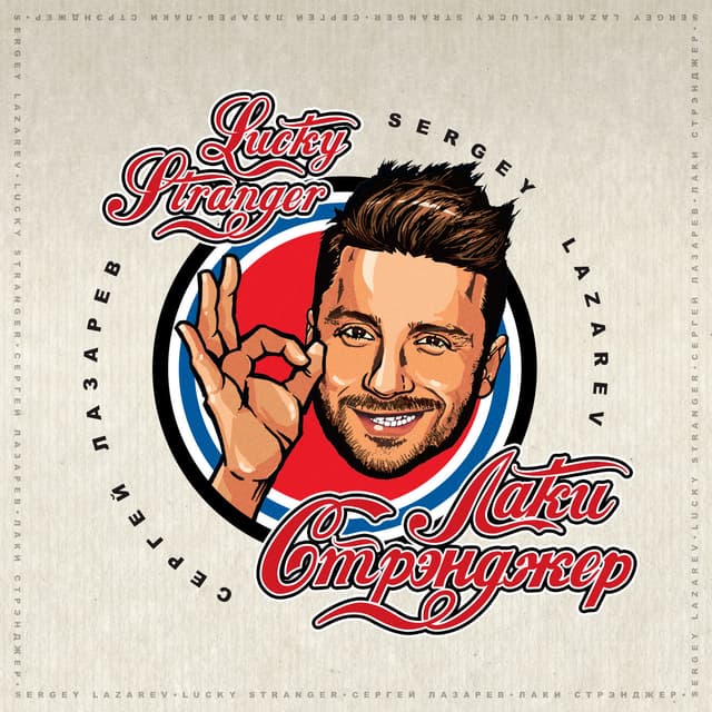 Album cover art for Lucky Stranger