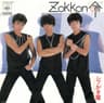Zokkon 命 (Zokkon inochi)
