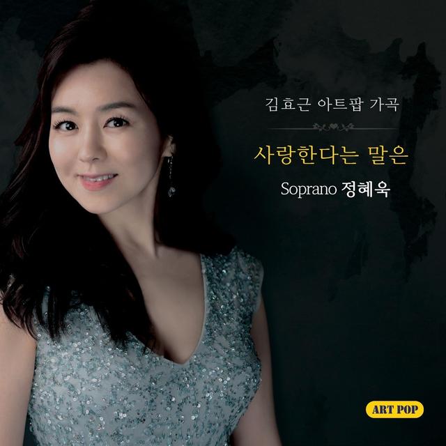 Album cover art for 사랑한다는 말은