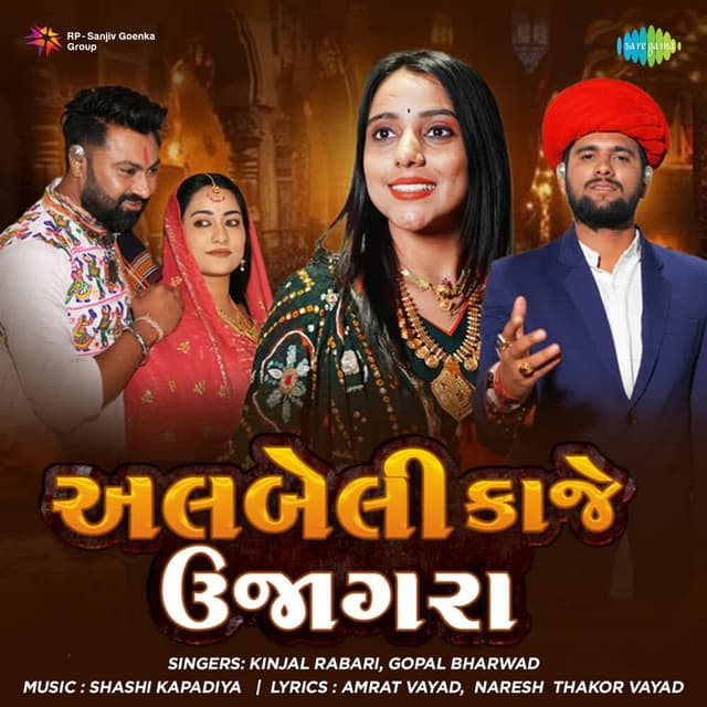 Album cover art for Albeli Kaje Ujagara