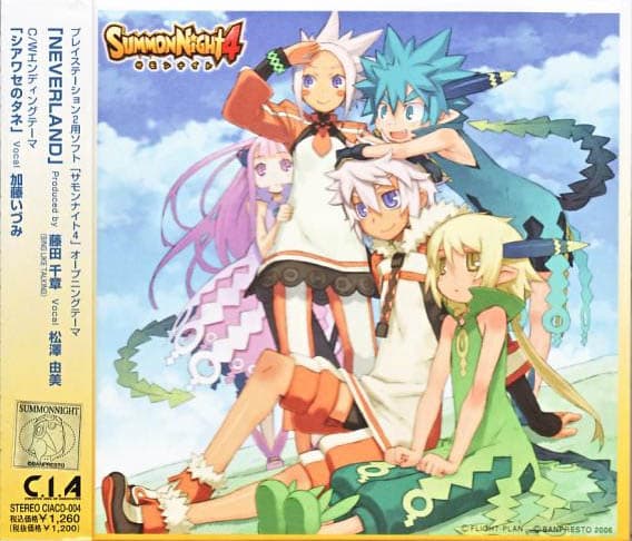 Album cover art for Summon Night 4 「NEVERLAND」 / 「シアワセのタネ」