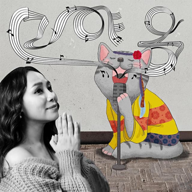 Album cover art for 소냐의 뮤지컬 Page