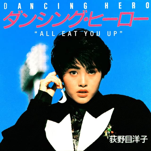 Album cover art for ダンシング・ヒーロー -ALL EAT YOU UP-