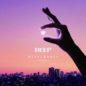 Album cover art for 君じゃない誰かなんて-Tejina-