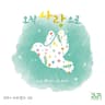 광야, 그곳에 서면