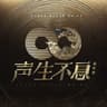 我爱你中国