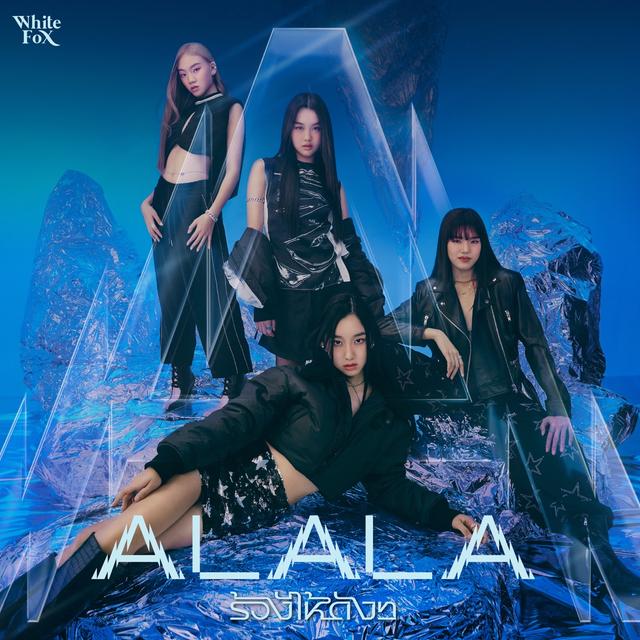 Album cover art for ร้องไห้ดังๆ (Not A Chance)