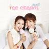 아이스크림 Ice Cream (Ice Cream)