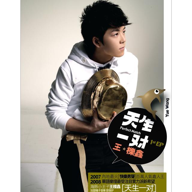 Album cover art for 天生一對