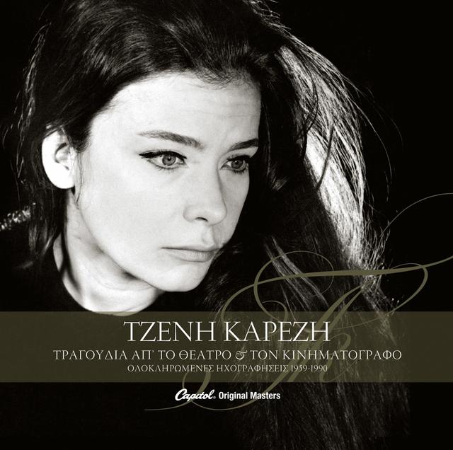 Album cover art for Tzeni Karezi - Tragoudia Ap' Ton Kinimatografo Ke To Theatro