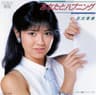 あなたとハプニング
