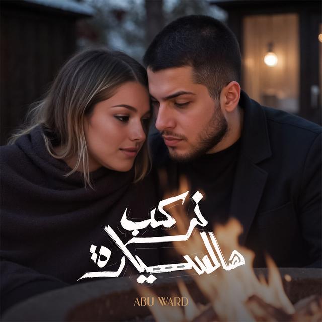 Album cover art for Nerkab Hal Sayyara