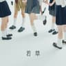 ちょっとちょうだい