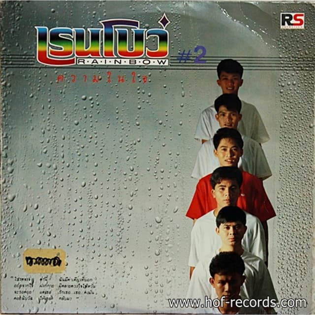 Album cover art for ความในใจ