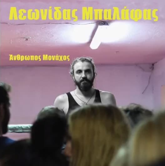 Album cover art for Άνθρωπος Μονάχος