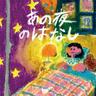 ひとりぼっちと廊下の窓 (Alone and hallway window)