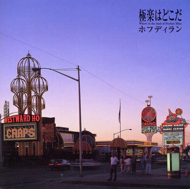 Album cover art for 極楽はどこだ