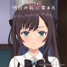 明日の私に幸あれ (Good luck to me tomorrow)