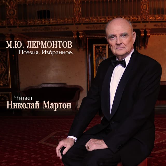 Album cover art for Поэзия. Избранное