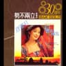 Feng Shuang Ban Wo Hang