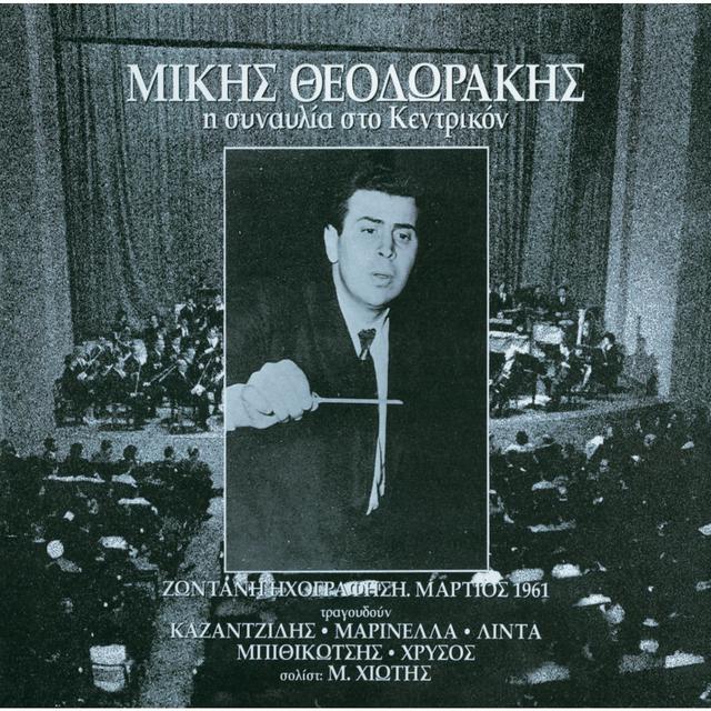 Album cover art for I Synavlia Sto Kentrikon