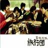 等你吃饭 (Deng Ni Chi Fan)