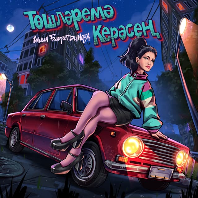 Album cover art for Тошлэремэ керэсен