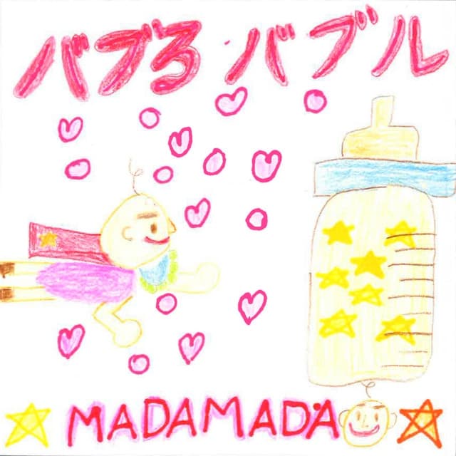 Album cover art for バブるバブル
