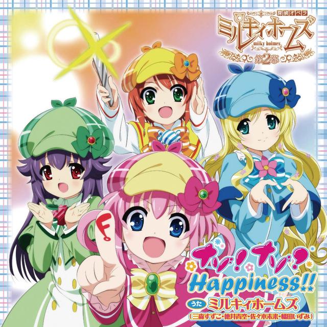 Album cover art for ナゾ! ナゾ? Happiness!!