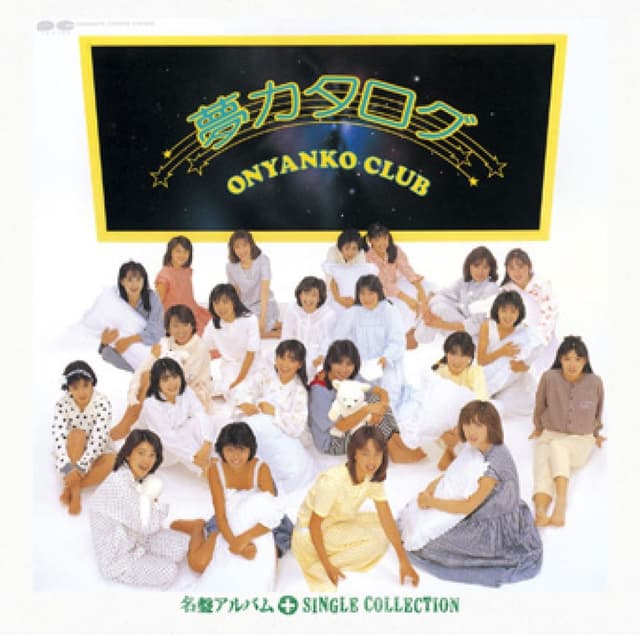 Album cover art for Myこれ!チョイス 14 夢カタログ+シングルコレクション