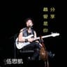分享 (Fen Xiang)