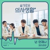 Album cover art for HOSPITAL PLAYLIST Pt.7