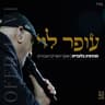 אמונתי