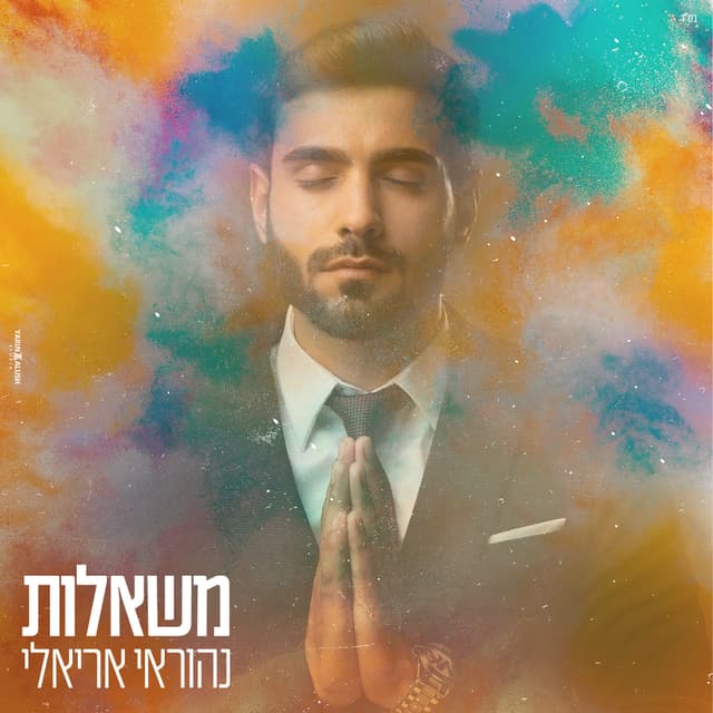 Album cover art for משאלות