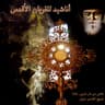 ترتيلة يا خبز الحياة