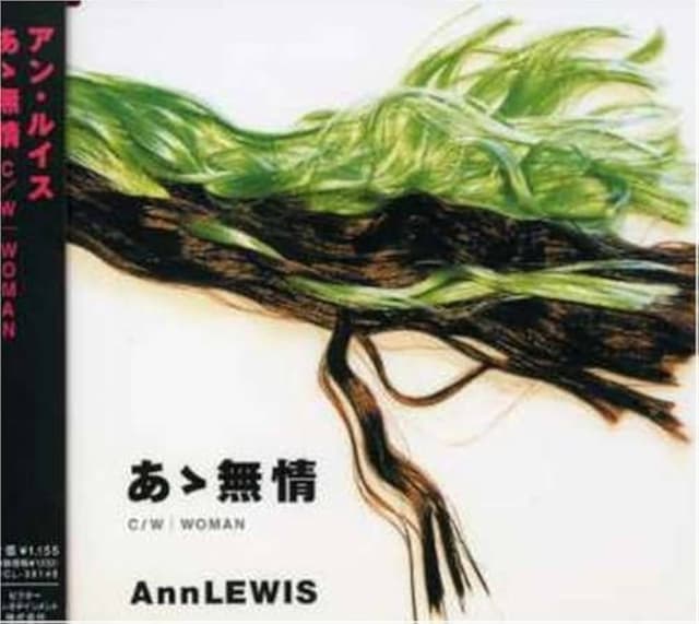 Album cover art for あゝ無情 / WOMAN