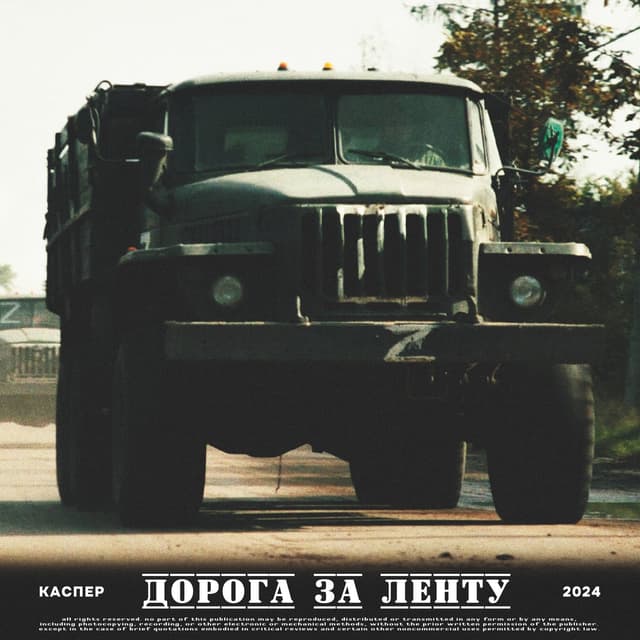 Album cover art for Дорога за ленту
