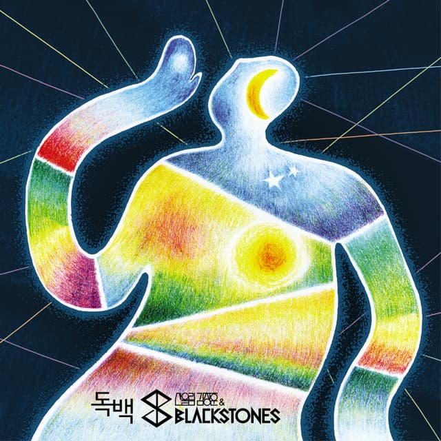 Album cover art for 독백