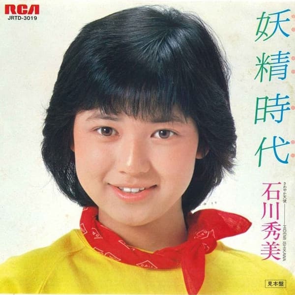 Album cover art for 妖精時代