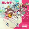 あたしを彼女にしたいなら (Atashiwo Kanojoni Shitainara)