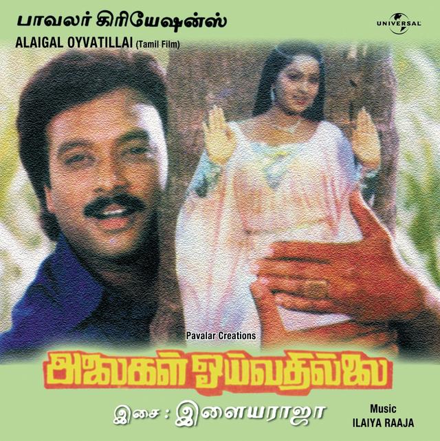 Album cover art for Alaigal Oyvatillai - OST