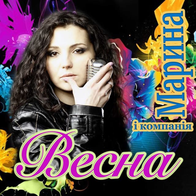 Album cover art for Весна